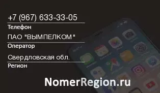Кто звонил с 9676333305 - регион и оператор
